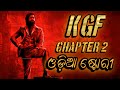 Kgf chapter 2 2022 movie explained in odia  yash  odia movie  odia film  odia story odiafacts