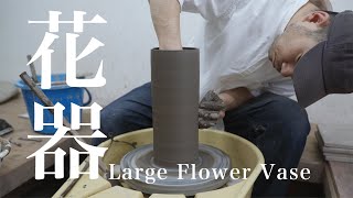 Throwing and Trimming a Large Flower Vase