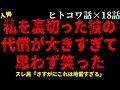 【2chヒトコワ】私を裏切った元彼の結末【総集編】【作業用】【睡眠用】【ホラー】