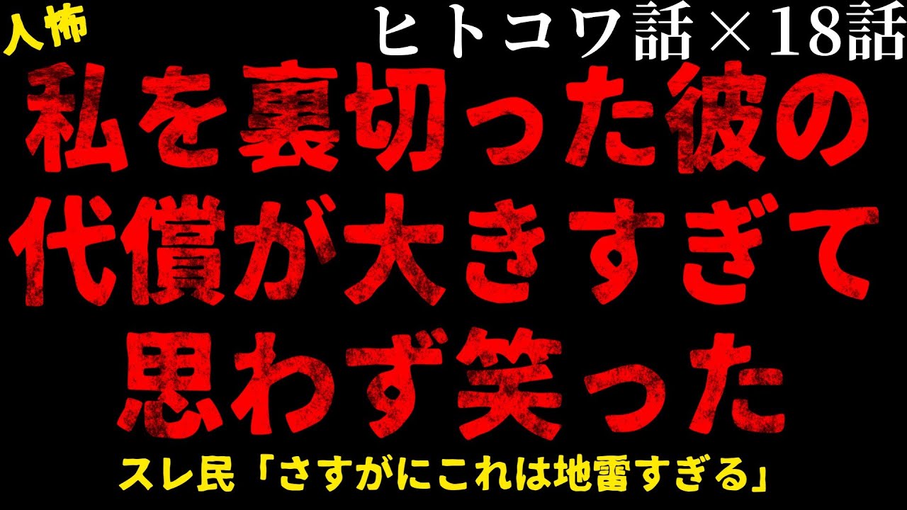【2chヒトコワ】私を裏切った元彼の結末【総集編】【作業用】【睡眠用】【ホラー】