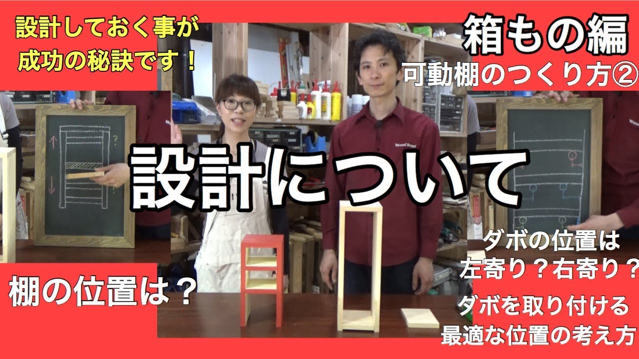 How to Make Adjustable Shelves ②: Design - YouTube