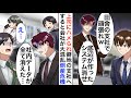 【漫画】10億円のシステム開発者が俺だと知らない上司にハメられ左遷された俺「無能が作ったデータは消していけ」→数ヶ月後、本社が大混乱で倒産の危機に…【恋愛漫画】【胸キュン】