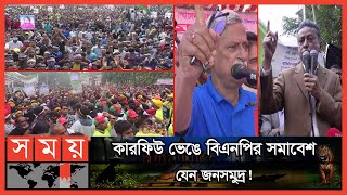 চার জেলায় বিক্ষোভ বিএনপির, কঠোর কর্মসূচির হুঁশিয়ারি | BNP News | Somoy TV