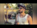 قانون الغربه هو الحاكم بيني mp3