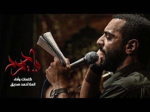 ياحيدر الملا أحمد صديق