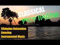 Ethiopian Classical Music በሃሳብ ጭልጥ ሀገር ቤት ደርሰዉ ይመለሱ | Ethiopian Music