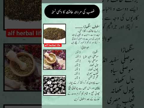 Mardana Kamzori Ka Ilaj Desi Nuskhe Herbalcare Shorts Herbal Desi