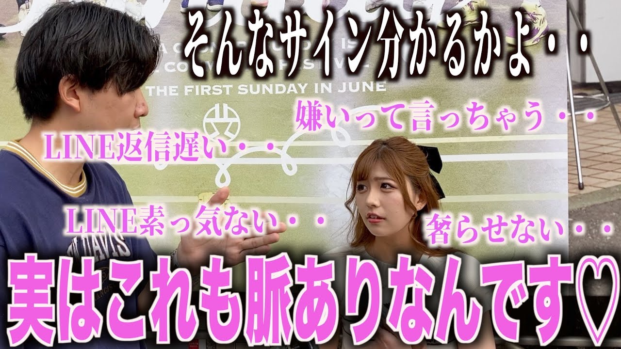 【脈あり】男が知らない実はこれも脈ありな行動聞いてみた！！