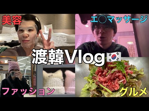 【vlog】楽しい韓国旅行🇰🇷（おもしろいので見てください）のサムネイル