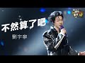 Focus Liu Yuning Showcases Vocal Prowess In A Legendary Live Painting A Heartfelt Farewell Focus Liu Yuning Showcases Vocal Prowess In A Legendary Live Painting A Heartfelt Farewell