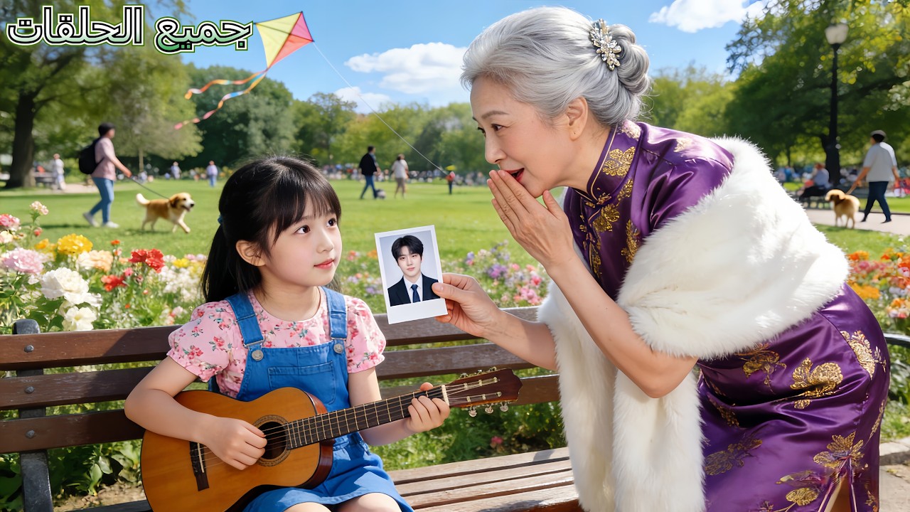 جدة ثرية ترى مغنية بالحديقة تشبه ابن المدير! نتيجة فحص النسب تنكشف والمدينة تضج!