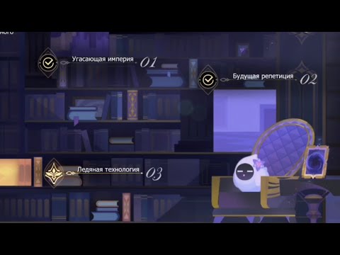 Виртуальная вселенная: Ледяная