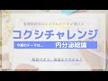 【看護師国試のよくでるテーマが解ける！】内分泌総論 編　～コクシチャレンジ week21～