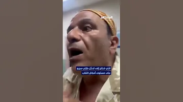 مشاجرة عنيفة بين محمد فؤاد وطبيب 