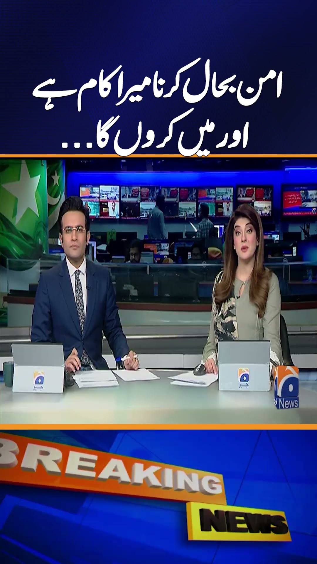 Ali Amin Gandapur in action - Breaking News - Geo News