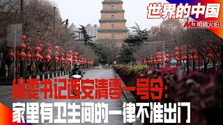 真敢想,中共对欧盟伸出橄榄枝遭拒?中欧投资协议命定法德坐标1季度;德国外长拱火欧盟禁新疆产品,总理不吱声;西安情况“不是小好,而是大好”,西安家里有卫生间的一律不准出门 |《世界的中国》