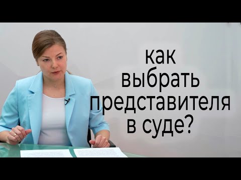 Как выбрать хорошего юриста?