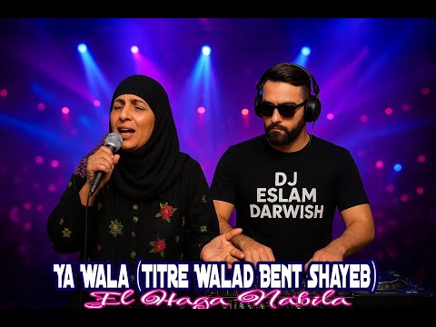 هات ايديك يا ولا الحاجه نبيلة ريمكس  