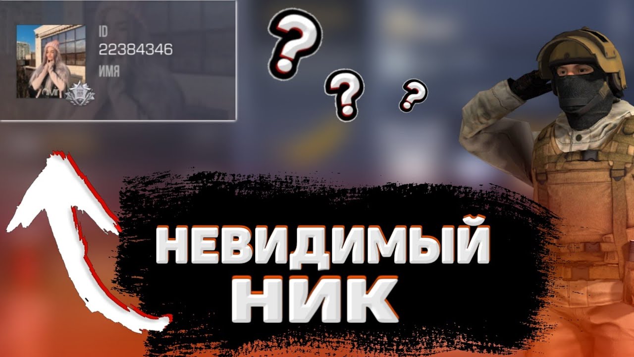 Как сделать невидимый ник standoff 2