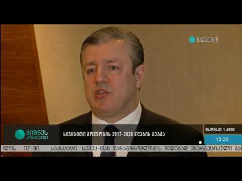 სივრცითი მოწყობის 2017-2020 წლების გეგმა და ასოციაციის დირექტორის კომენტარი ბიზნესკონტაქტში