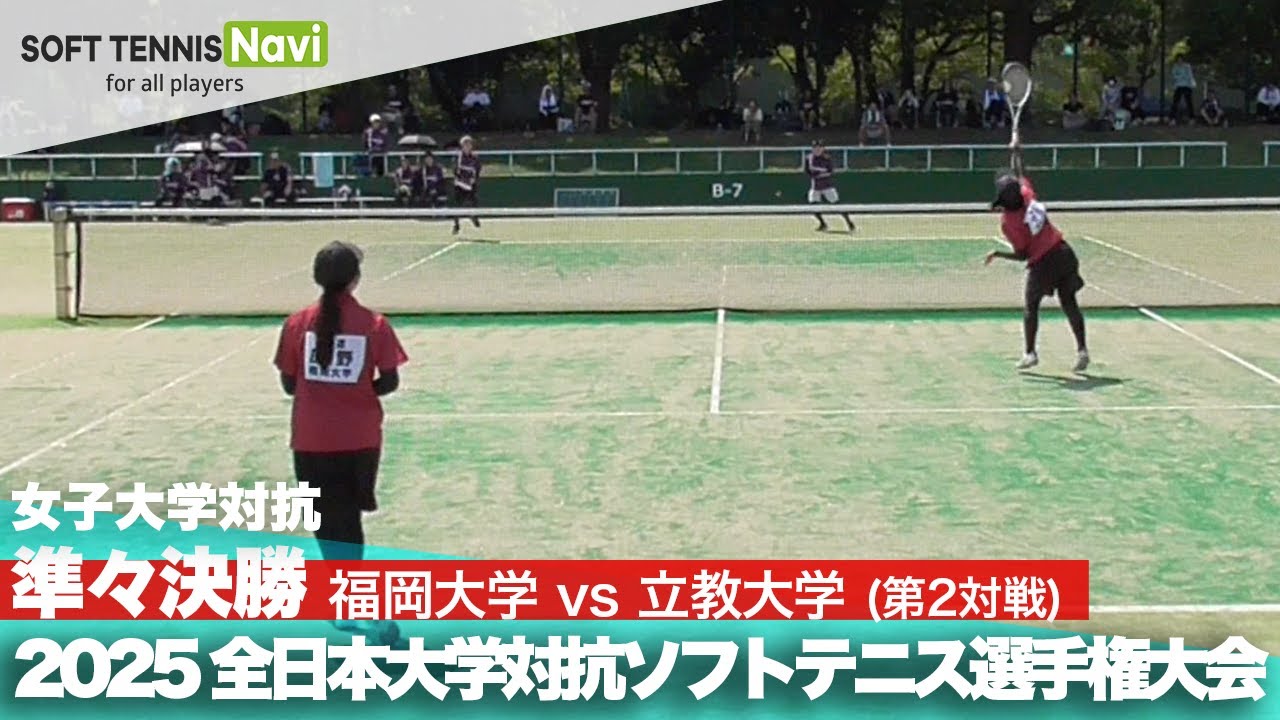 2025インカレ 女子団体/準々決勝 福岡大vs立教大②(原野・竹田vs竹和