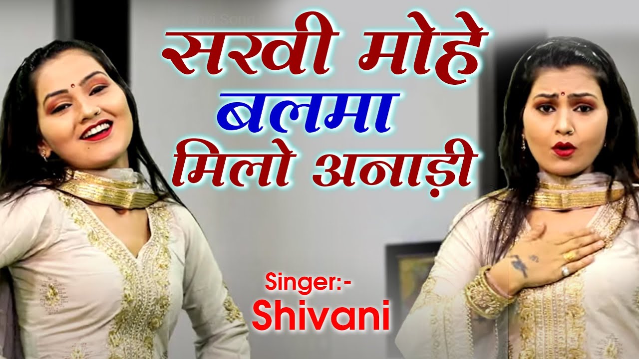 2020 Haryanvi Song  Sakhi Mohe Balma Milo Anadi  Shivani Latest Dance Video    2020
