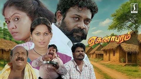 Eganapuram Tamil Full Movie | Nellai Siva | Jothisha Ammu | Tamil Village Love Story Movies HD