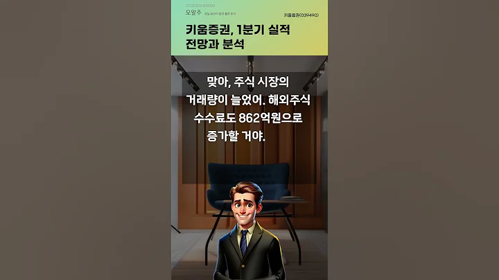 키움증권, 1분기 실적 전망과 분석 #20250409#주식#증권정보#주식정보