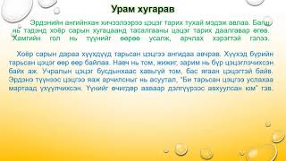 картинка: [Цахим хичээл]  3-р анги 