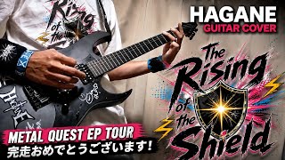 The Rising of the Shield / HAGANE (Guitarcover)