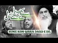 Sune Kon Qissa e Dard e Dil  |  Haqani Bros |  Allama Khadim Hussain Rizvi | Spcial Kalam