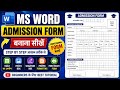 Admission Form Banaye Ms Word Me 🔥#msword #computerclass #shortsfeed