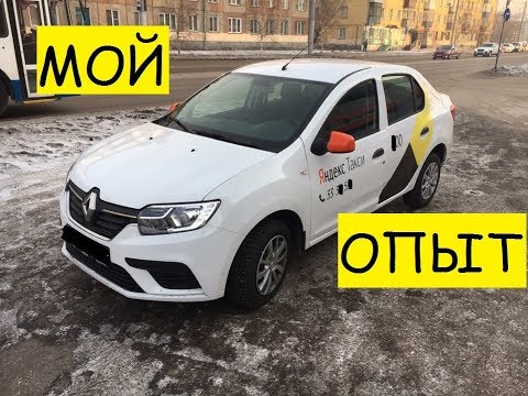 РАБОТА В ЯНДЕКС ТАКСИ, МОЙ ОПЫТ, АРЕНДА АВТО ЗА 1200 РУБ!!!
