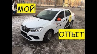 РАБОТА В ЯНДЕКС ТАКСИ, МОЙ ОПЫТ, АРЕНДА АВТО ЗА 1200 РУБ!!!