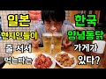 일본 현지인들이 줄 서서 먹는다는 한국 양념통닭 가게에 다녀왔습니다 [일본에서 느끼는 치맥] 新大久保食べ歩き「韓国の甘辛ヤンニョムチキン」