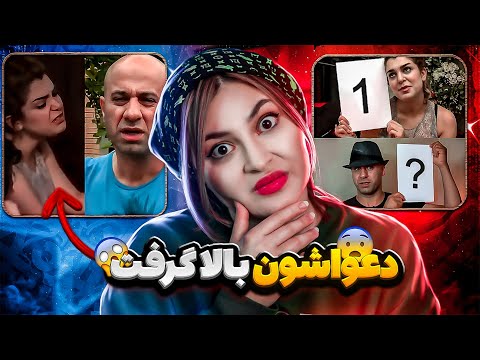 دعواشون بالا گرفت روانی ترین شرکت کننده بفرماییدشام پارت دو