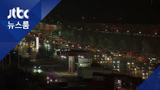 고속도로 귀성·귀경길 차량 정체…자정 쯤에 풀릴 듯 / JTBC 뉴스룸