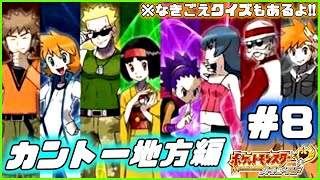 【ポケモン ハートゴールド】きみは いま！カントーちほうへの だいいっぽを ふみだした！【バッジ10個～】