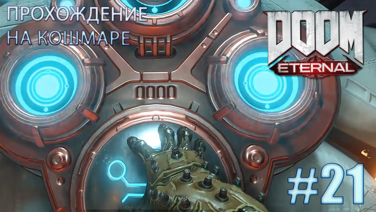 doom 8 уровень