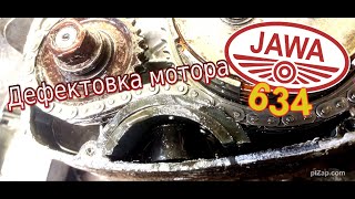 Дефектовка мотора Ява 634. В моторе присутствуют нано технологии (Jawa 634) г. Москва