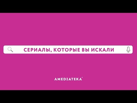 8 сериалов, которые вы искали