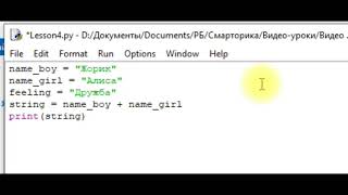 картинка: Python для детей урок 4.1