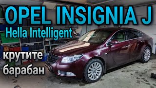 OPEL INSIGNIA J Hella Intelligent замена би-ксеноновых барабанов на светодиодные модули