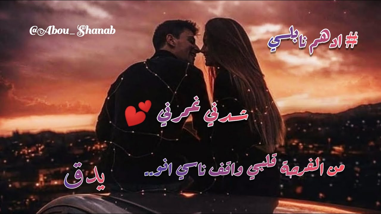 ادهم نابلسي شدني غمرني مع الكلمات Adham Nabulsi Sudni Ghmorni Youtube