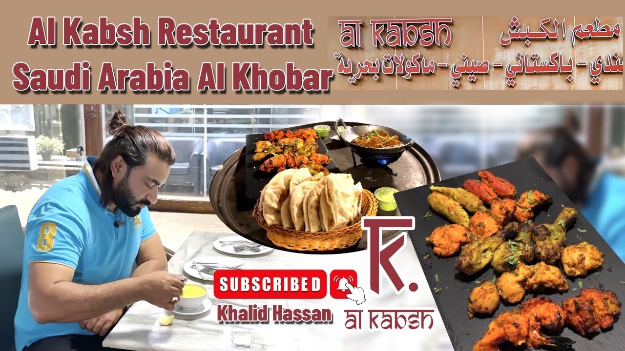 Al Kabsh Restaurant Al Khobar suadiarabia dubai pakistan youtube 