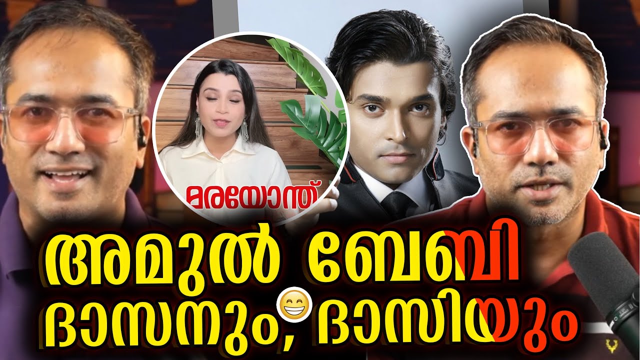 സ്നേഹം | അമുൽ ഐസ്ക്രീം ചിന്താധാരകൾ