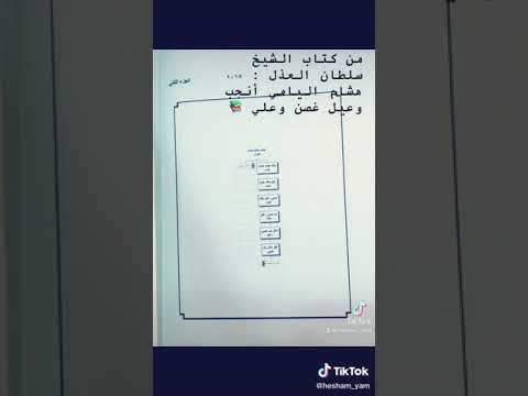 اثبات ان ال هشام العجمان من يام ليس من الاشراف وكفاكم طعن في الانساب يذا مافيكم رجال لا تتلزقون فينا 