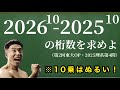 【年越しパワー数学】33桁の筆算をガチでする 脳筋わん太郎