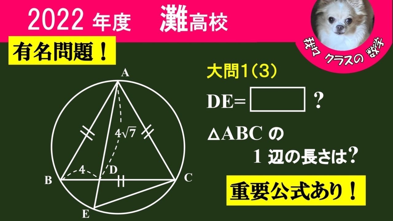 22年度 灘高 大問1 3 平面図形 Youtube