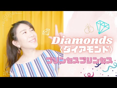 #49 プリンセスプリンセス『Diamonds(ダイアモンド)』ハモリたいから歌ってみた☆